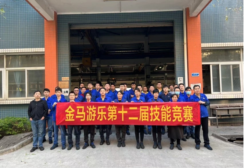 Jinma Rides Successfully Held the 12th Skill Competition